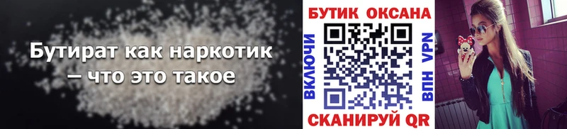 Купить  Ленинск-Кузнецкий  Бутират BDO 